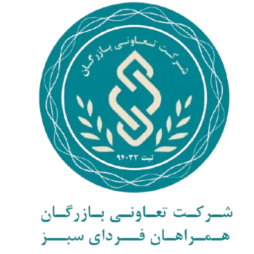 شرکت تعاونی بازرگان سبز
