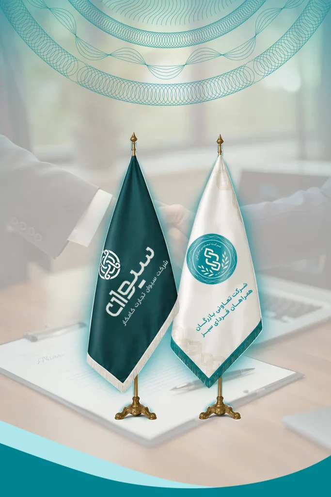تفاهم نامه های بازرگان
