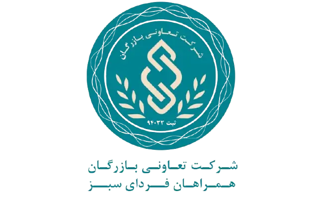 شرکت تعاونی بازرگان سبز
